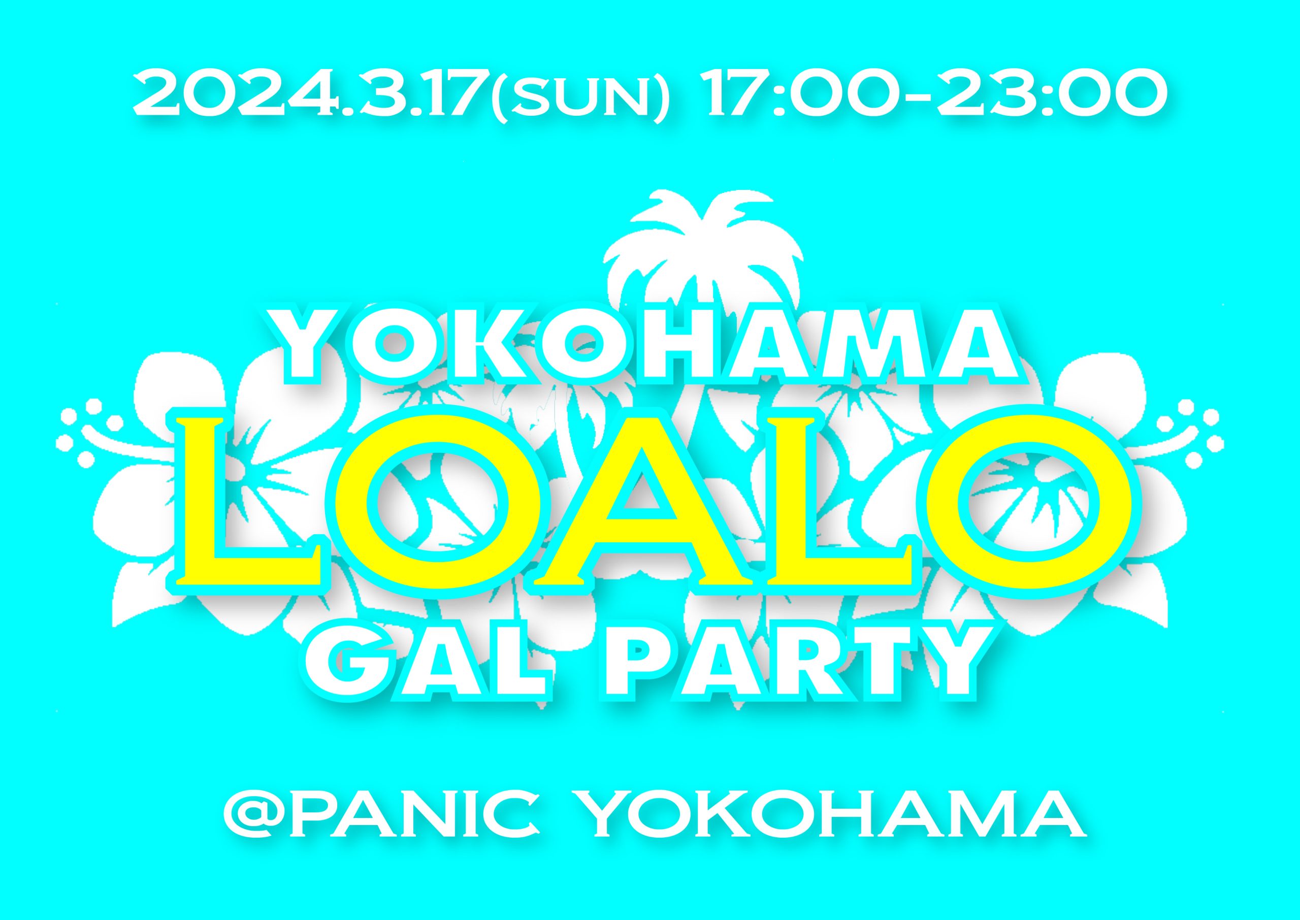 3/17 横浜LOALO GAL PARTY 開催！