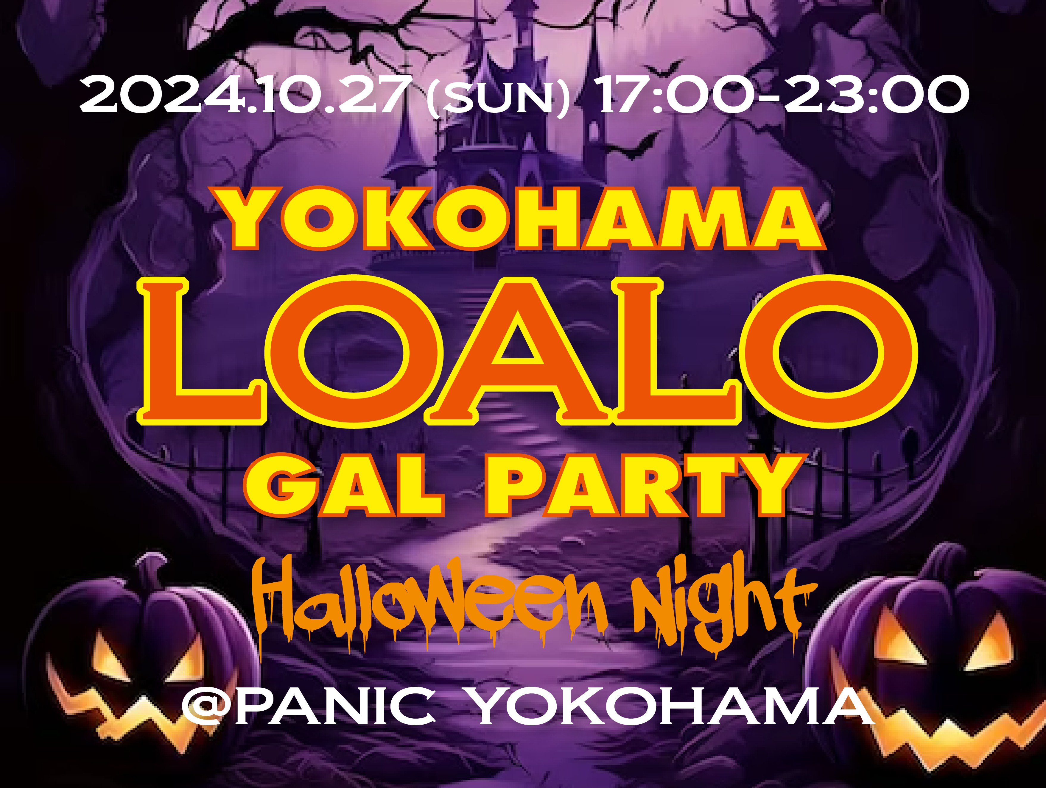 10/27 横浜LOALO GAL PARTY -Halloween Night- 開催！