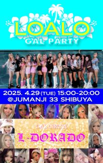 4/29 LOALO GAL PARTY × L-DORADO結成パーティー 開催！