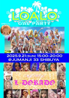 9/21 渋谷LOALO GAL PARTY × L-DORADO 開催！