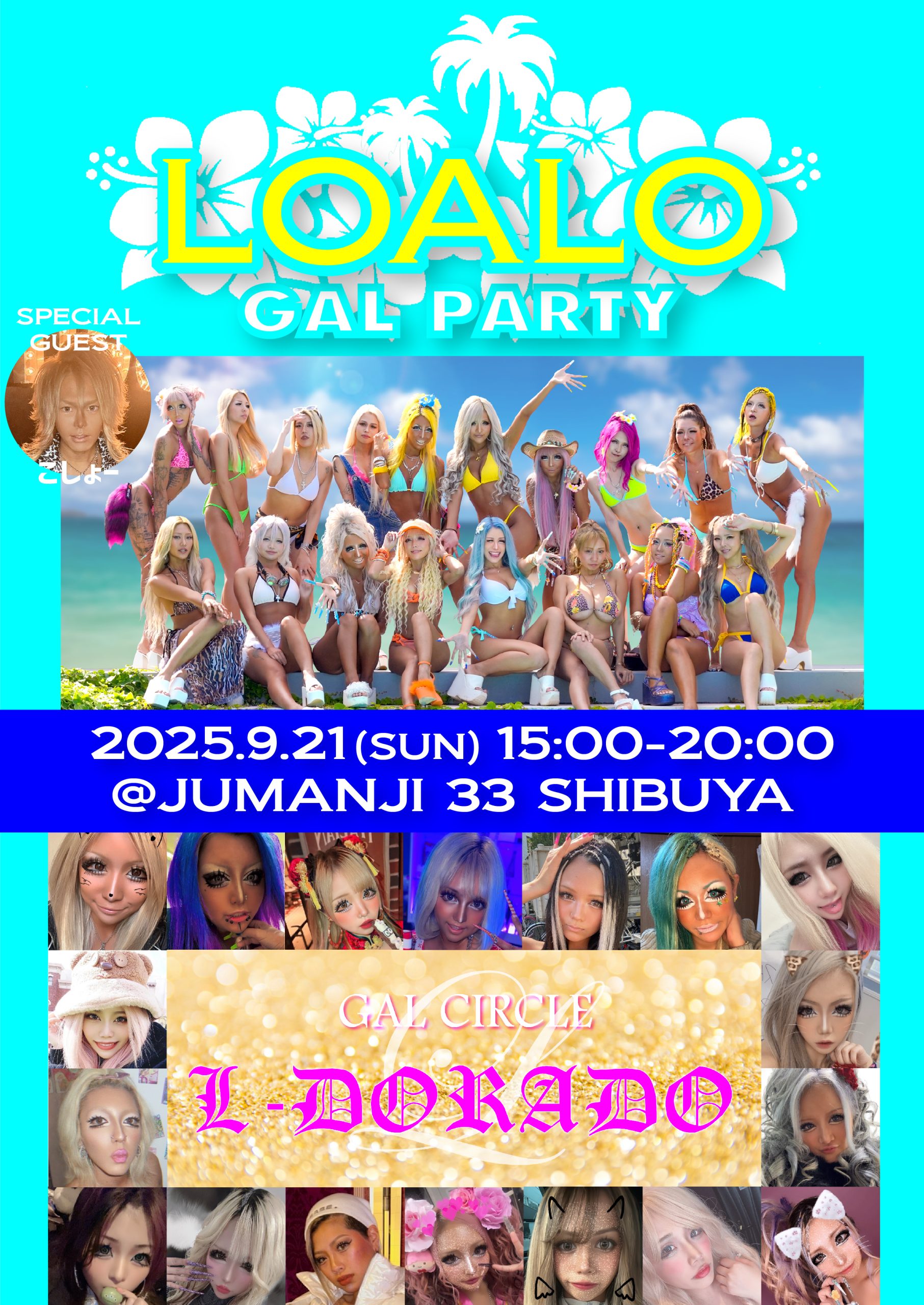 9/21 渋谷LOALO GAL PARTY × L-DORADO 開催!