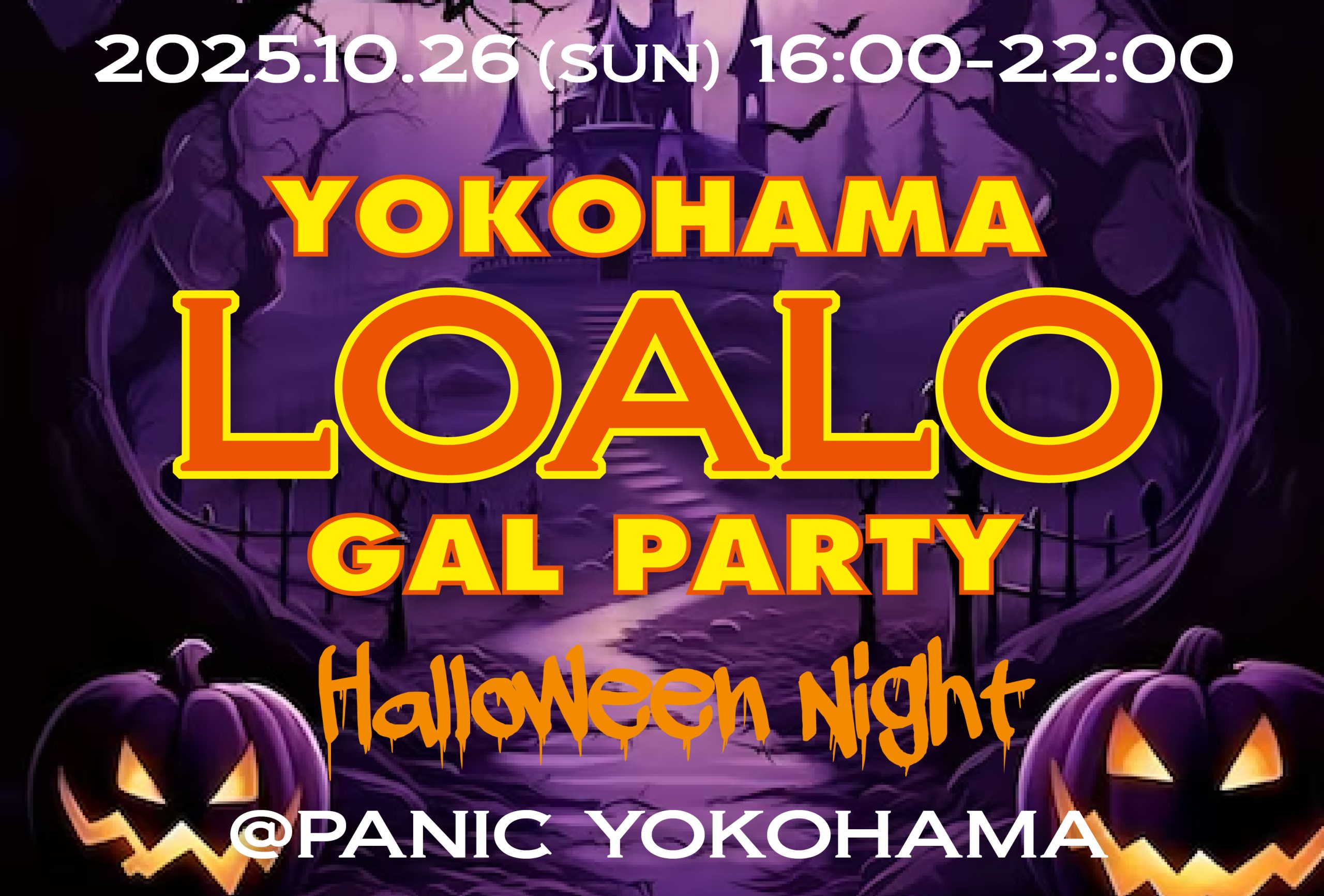 10/26 横浜LOALO GAL PARTY -Halloween Night- 開催!