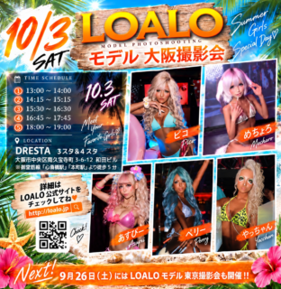 10/3 LOALOモデル 大阪撮影会 開催！