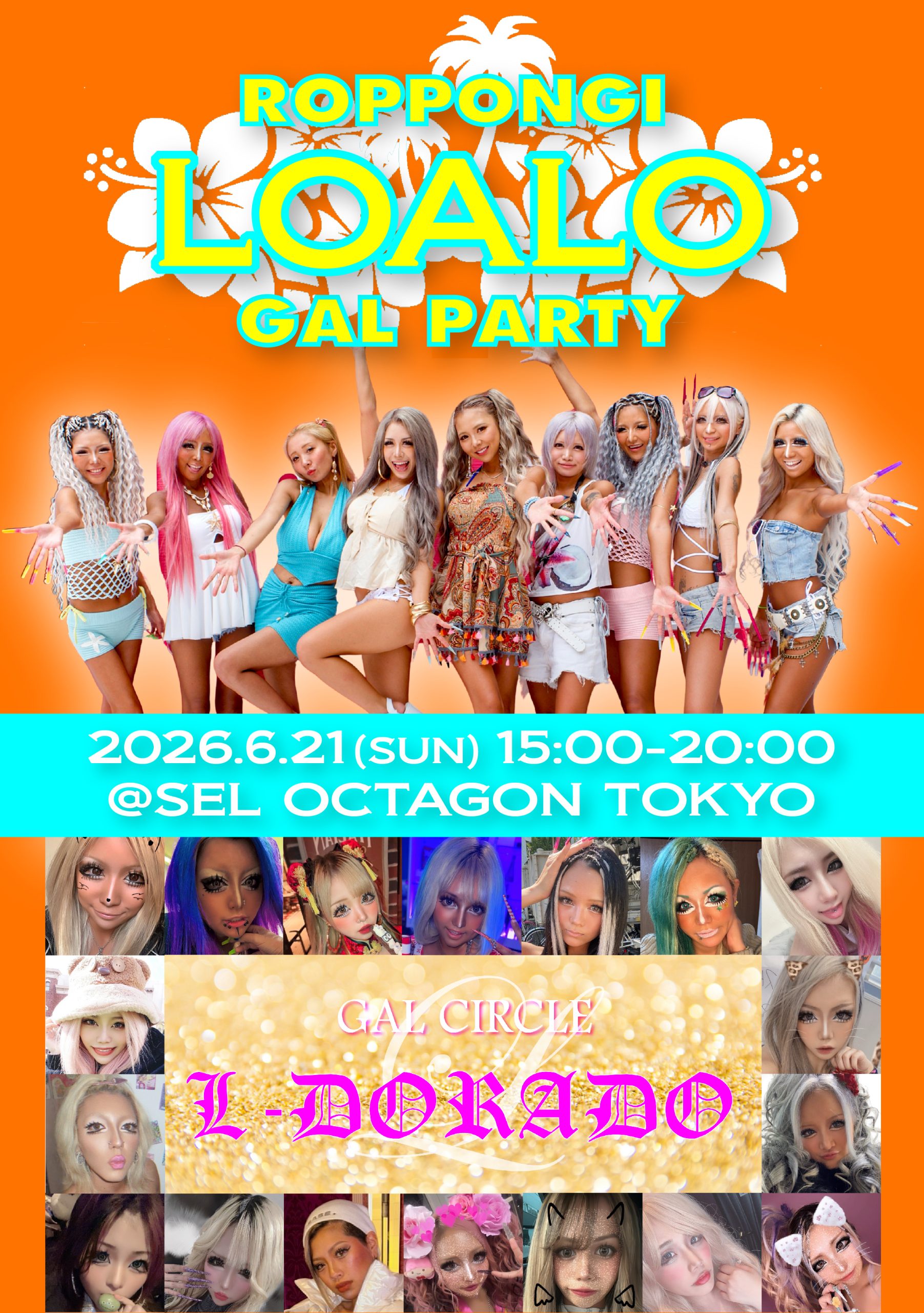 6/21 六本木LOALO GAL PARTY × L-DORADO 開催！