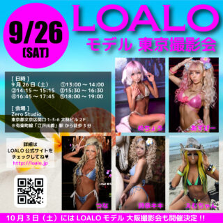 9/26 LOALOモデル東京撮影会 開催！