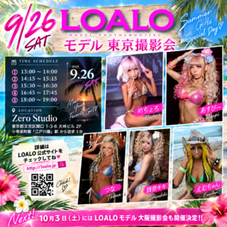 9/26 LOALOモデル東京撮影会 開催！